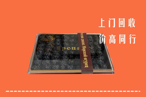 附近收购：大同回收礼盒海参